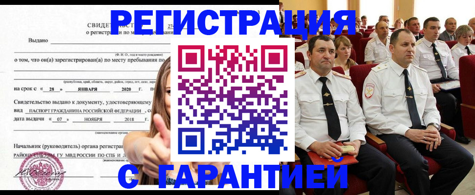 прописка законно в Зарайске