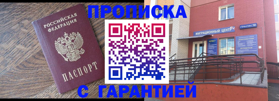 прописка 2025 в Зарайске